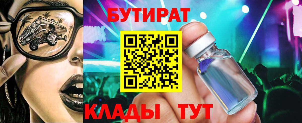 Боровичи  БУТИРАТ вода  Бутират  Вход с VPN 