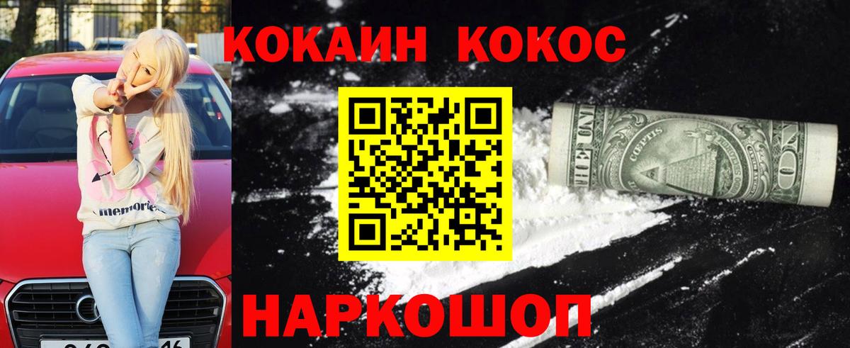 Cocaine  Вход с VPN  COCAIN Fish Scale  Боровичи  Cocaine VHQ 
