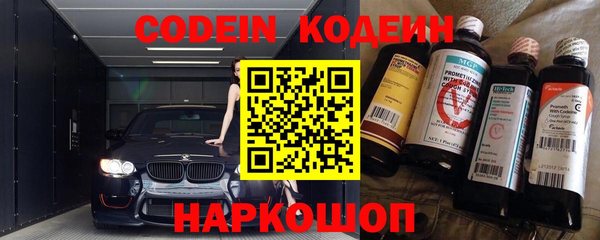 Кодеиновый сироп Lean напиток Lean (лин) Боровичи