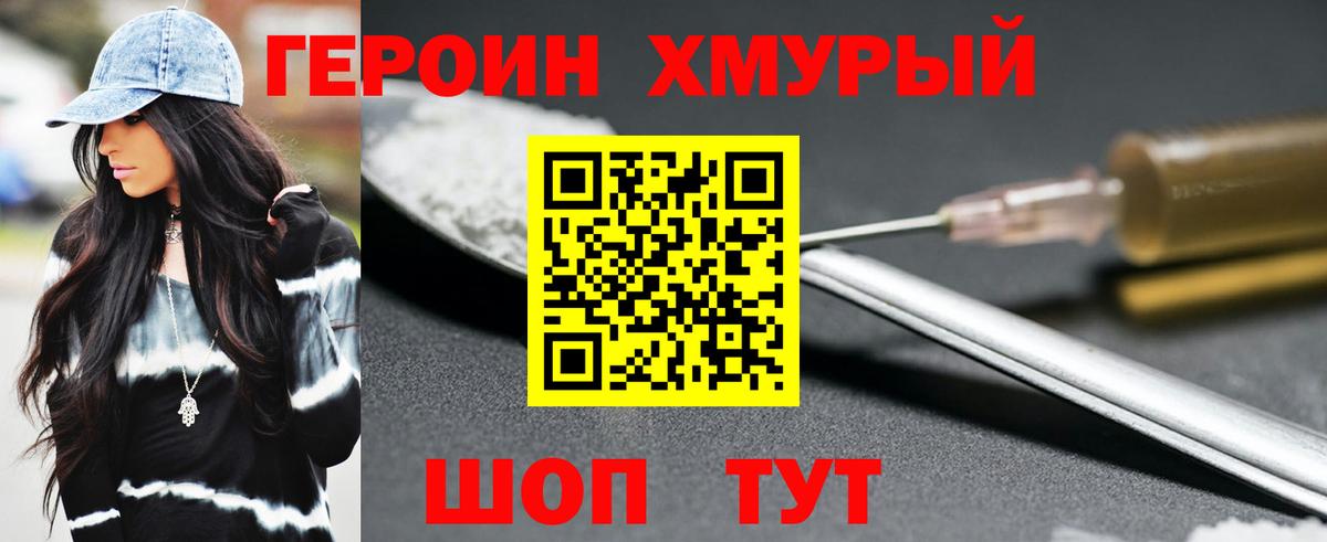 Героин VHQ Боровичи