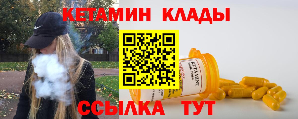 Кетамин ketamine  Кетамин VHQ  Боровичи  Вход с VPN 