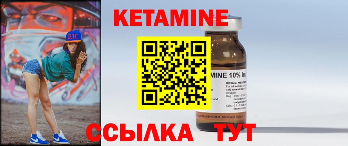 Кетамин ketamine Боровичи
