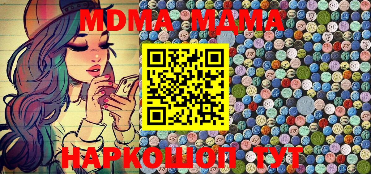 МДМА  Вход с VPN  MDMA Molly  Боровичи  MDMA молли 