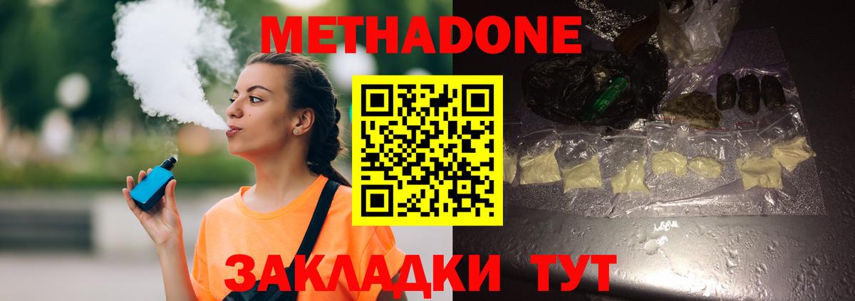 МЕТАДОН methadone  Метадон кристалл  Боровичи  Вход с VPN 